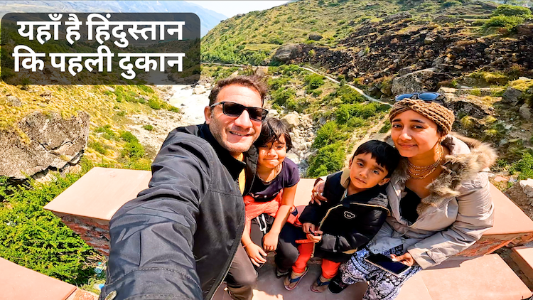 यह पुल महाबली भीम द्वारा बनाया गया | ये है हिंदुस्तान कि पहली दुकान 