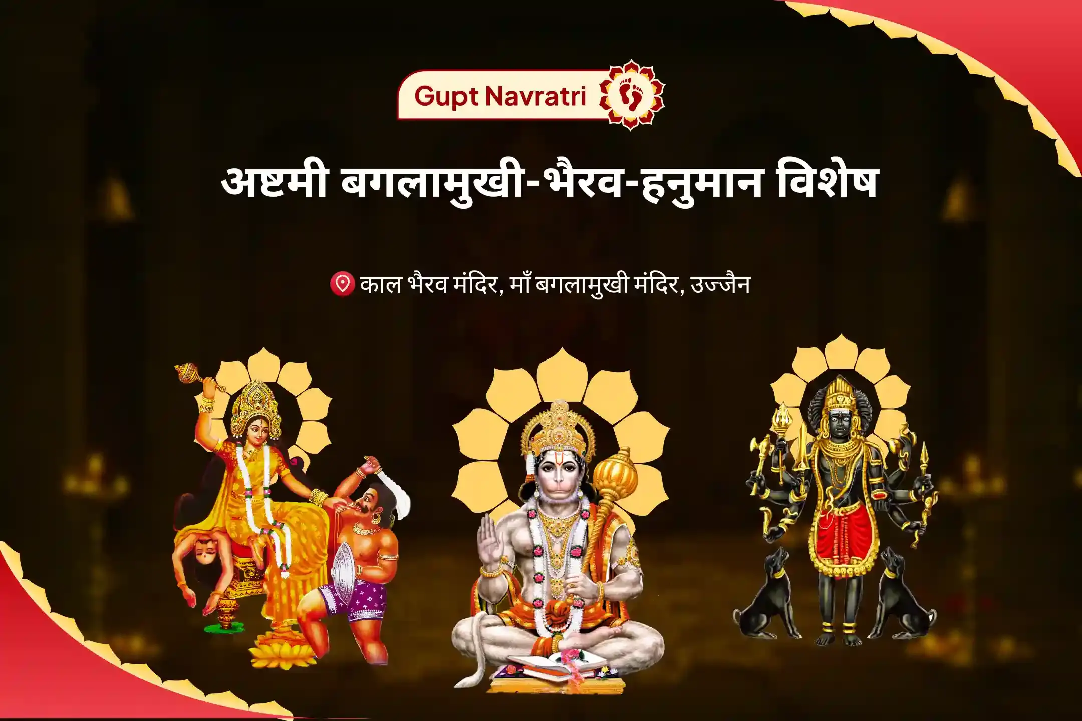 शत्रु नाशक पूजा कैसे और कहाँ होती है | नालखेड़ा शत्रु नाशक पीताम्बर माता मंदिर मध्य प्रदेश