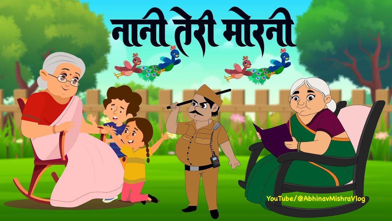 Nani Teri Morni Ko Mor Le Gaye Lyrics in Hindi-नानी तेरी मोरनी को – Masoom